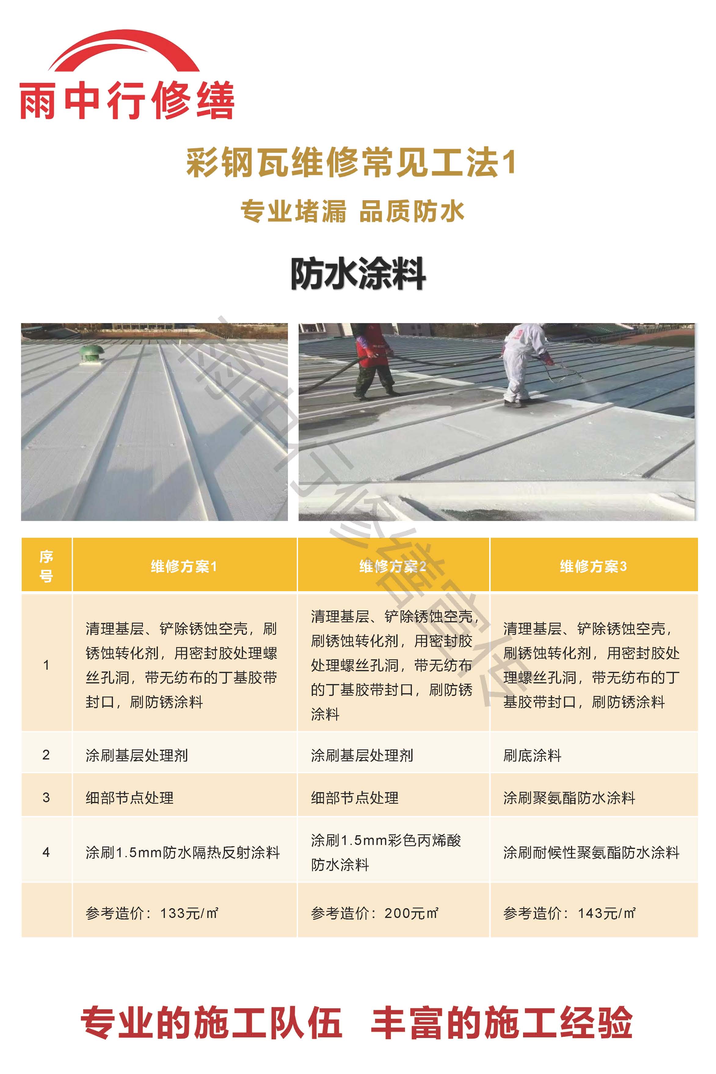 莱芜专业彩钢瓦防腐翻新服务