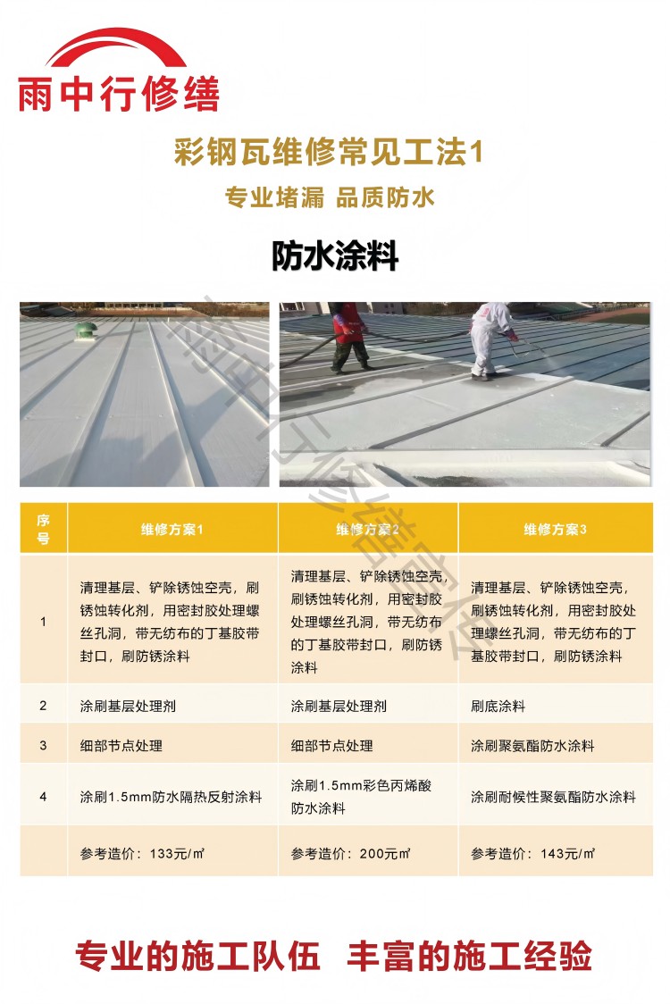 莱芜彩钢瓦屋面翻新